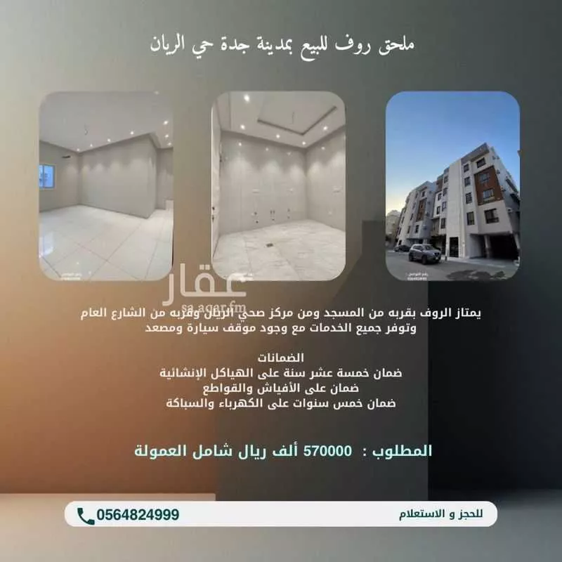 4 bedroom apartment in Um Hableen, Jeddah 7