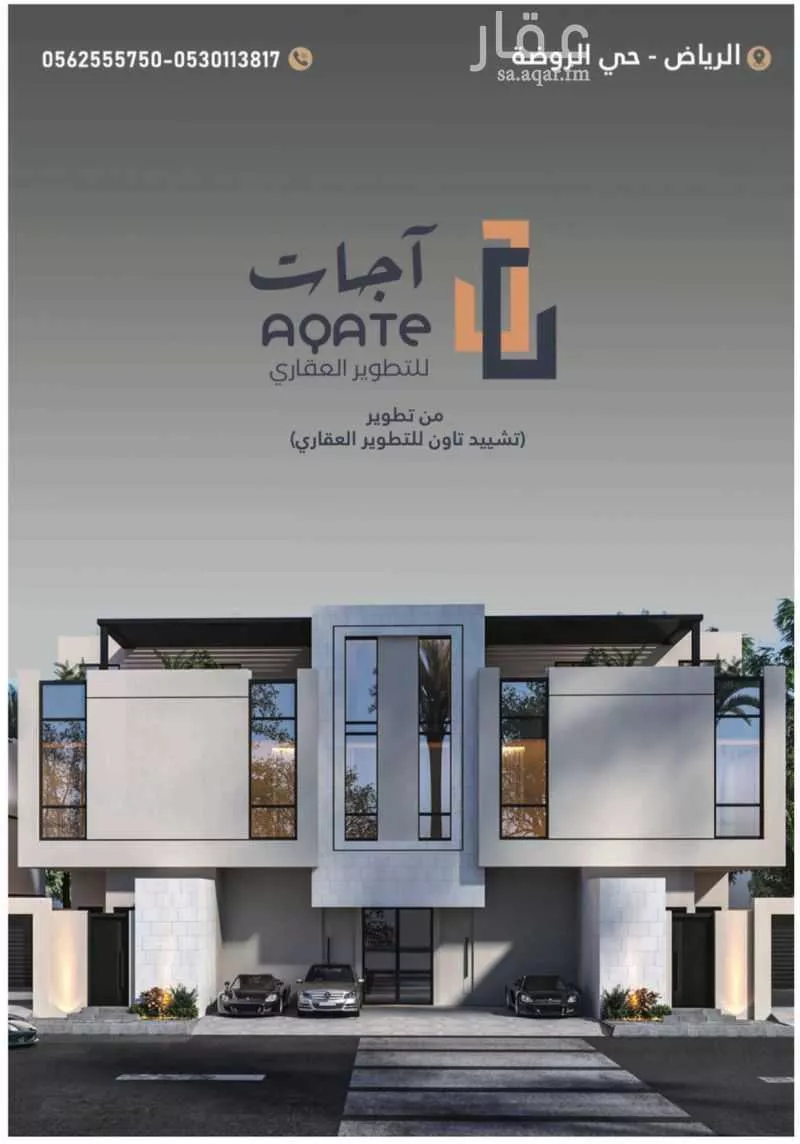 دور 5 غرف في الروضة 1