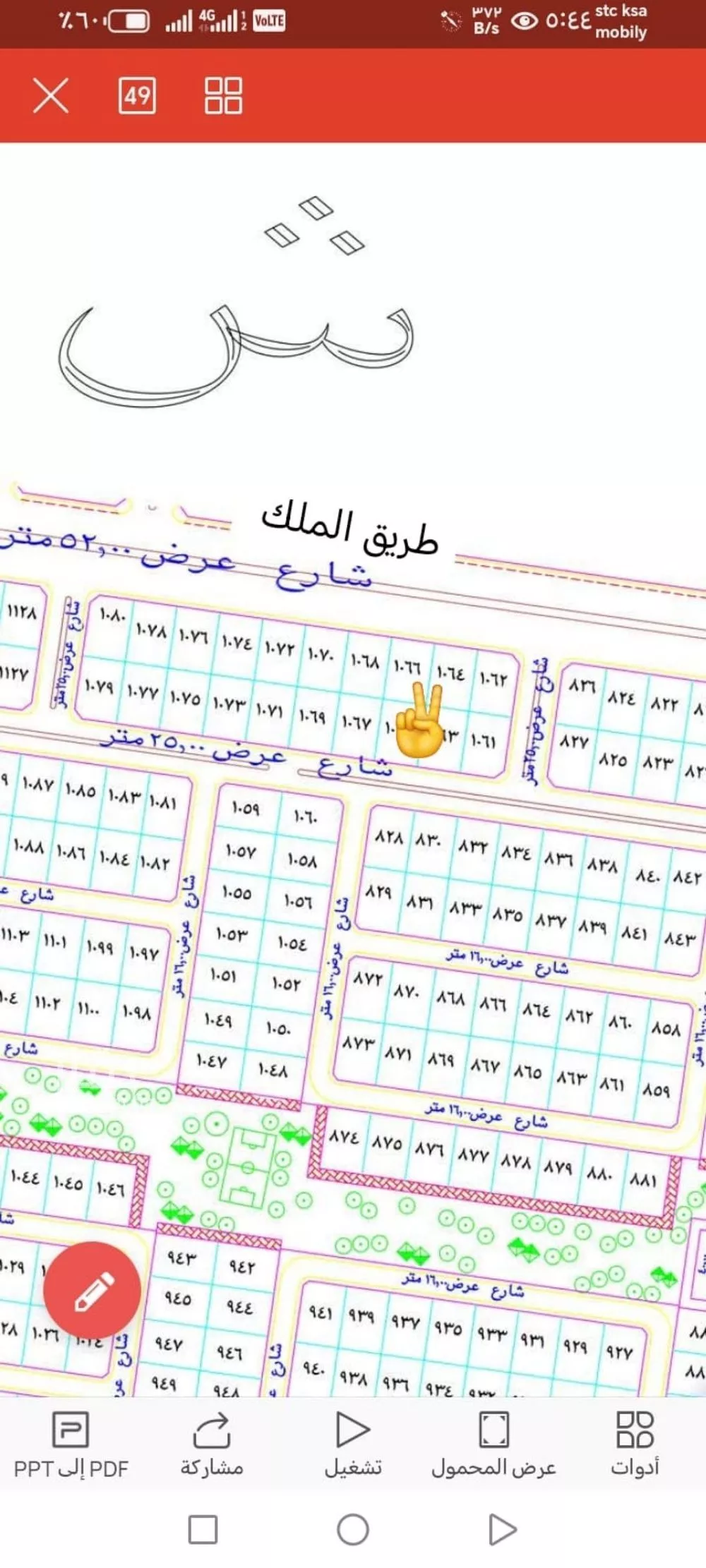 900 sqm land in Az Zomorod