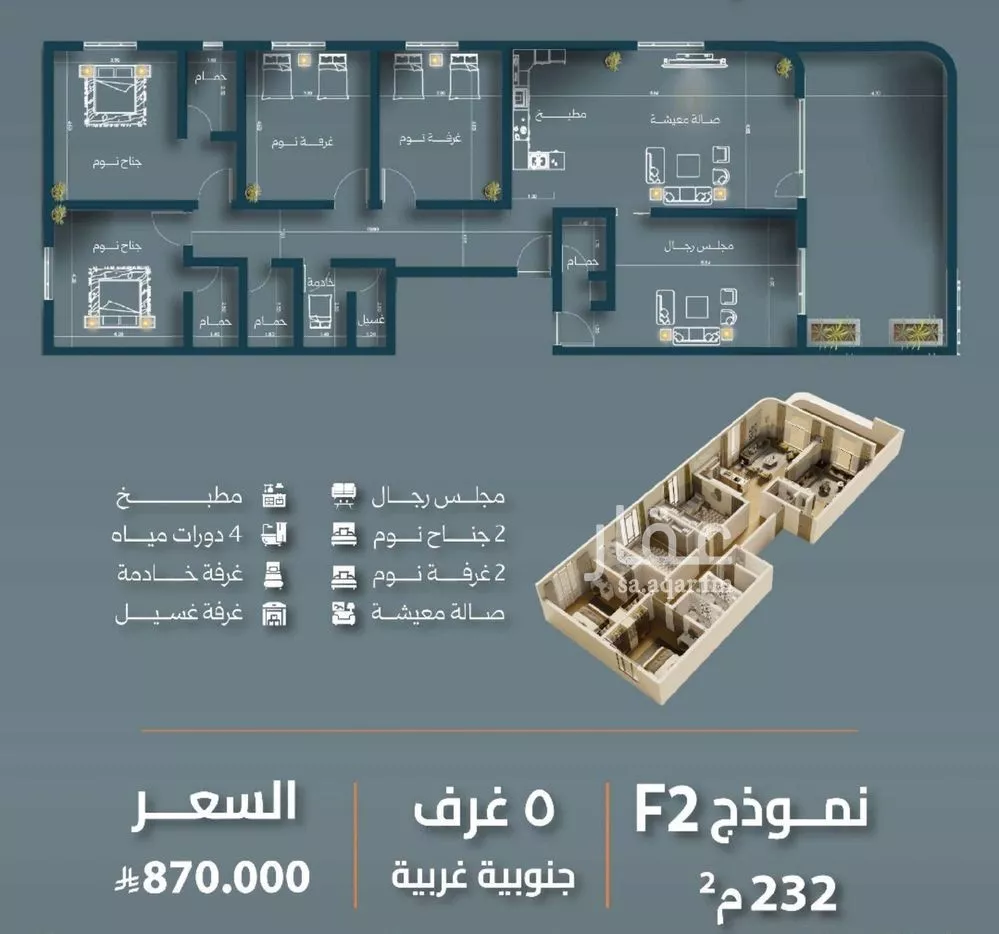 شقة 5 غرف في السلامة 2