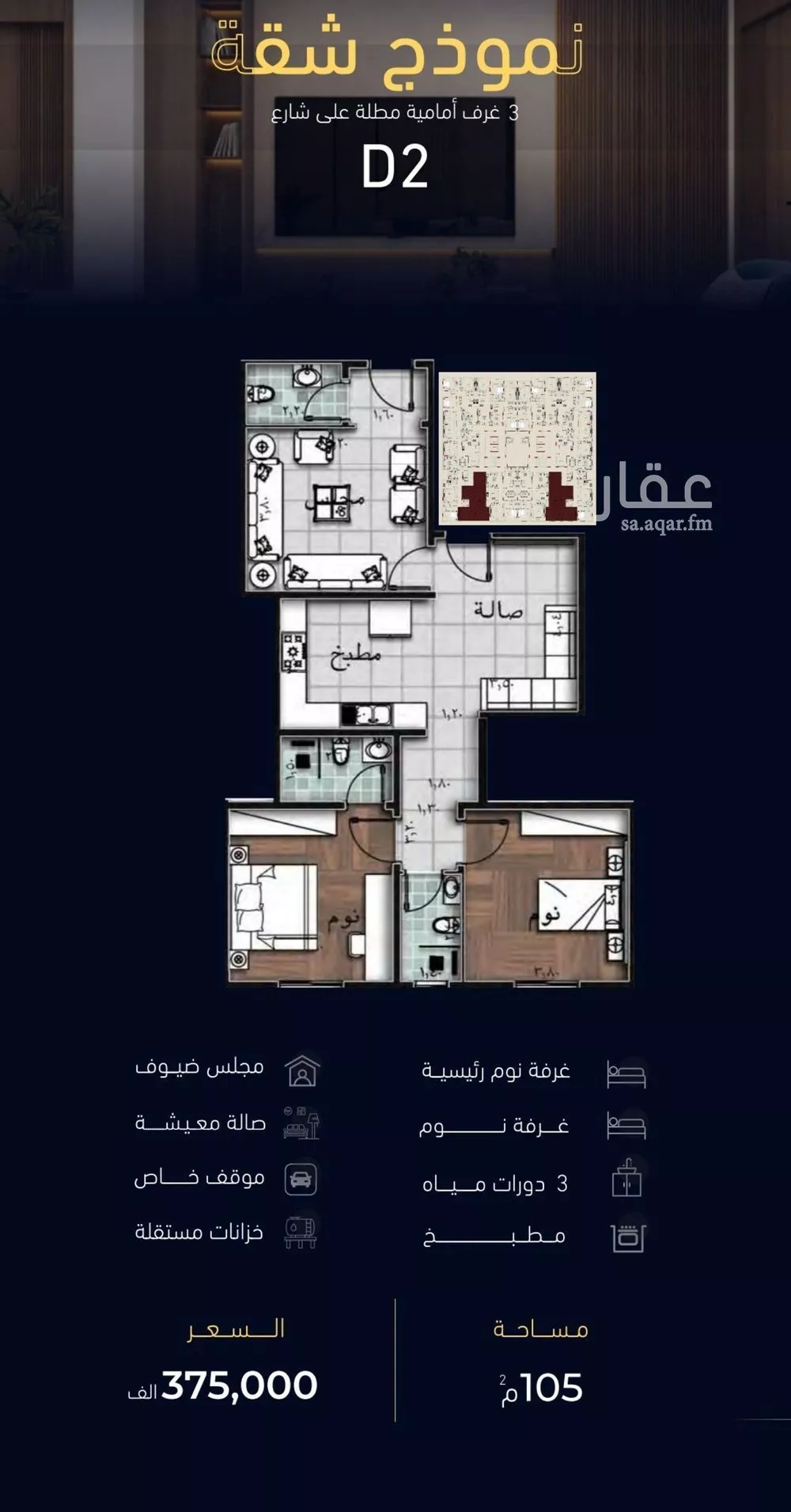 شقة 3 غرف في مشرفة 2