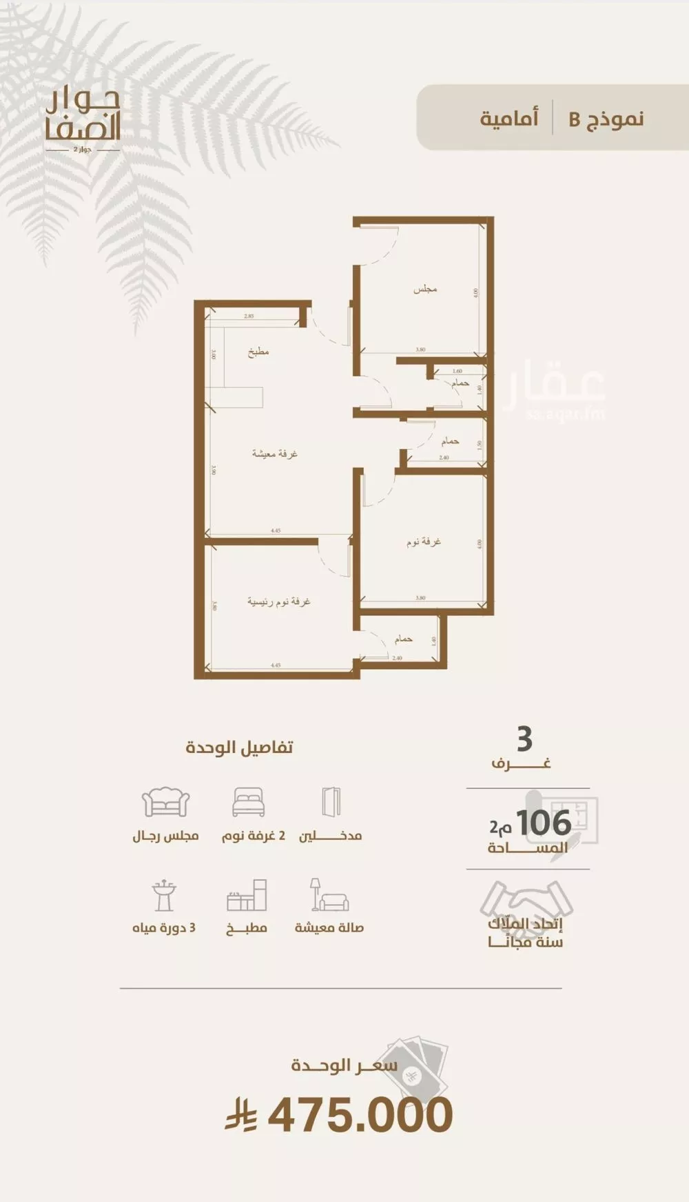 شقة 3 غرف في الصفا 2