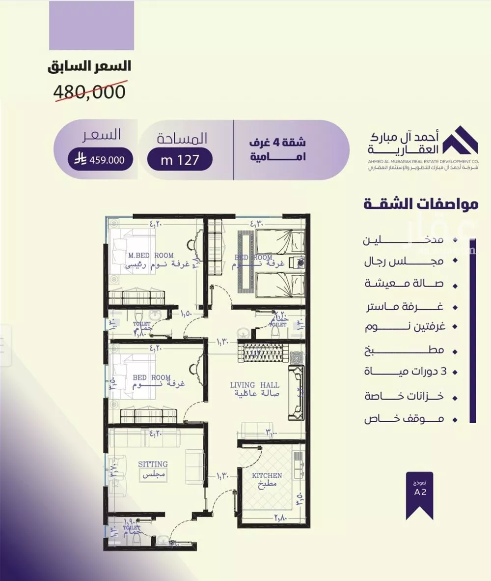 شقة 4 غرف في الصفا 2