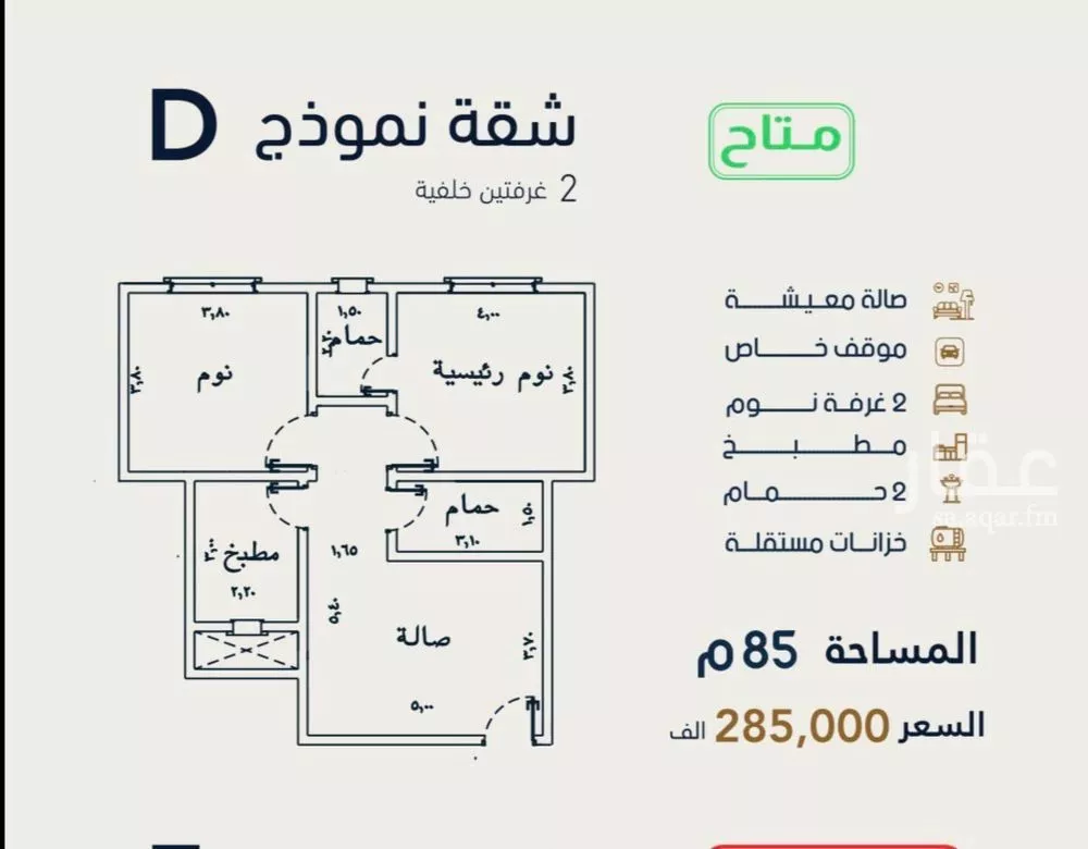 شقة 2 غرف في الصفا 2