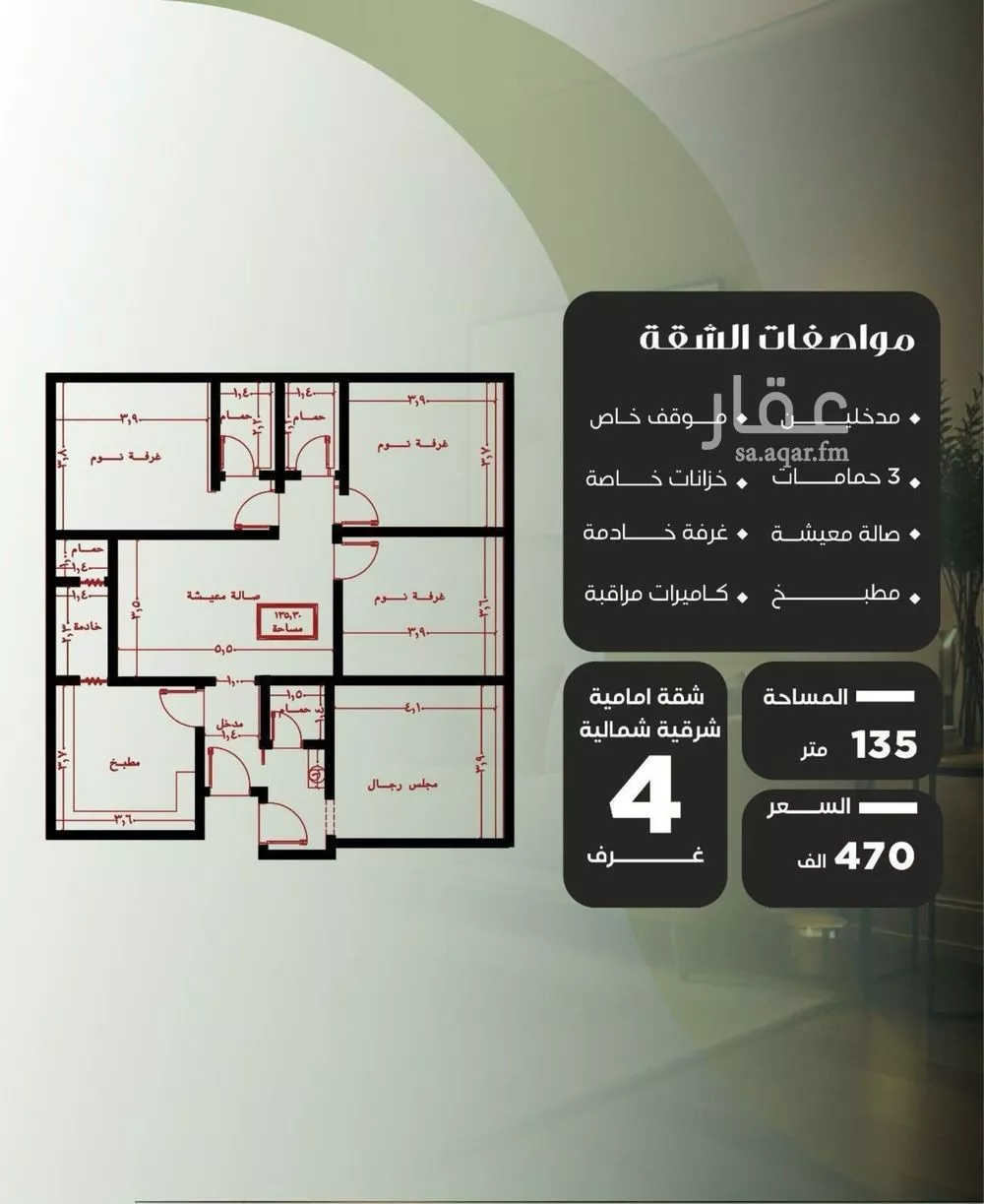 شقة 4 غرف في النزهة 2