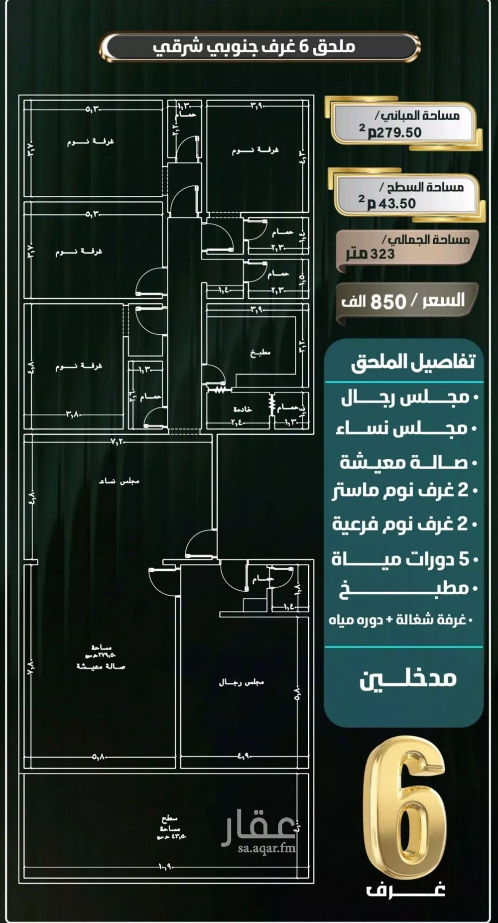 شقة 6 غرف في النزهة 2
