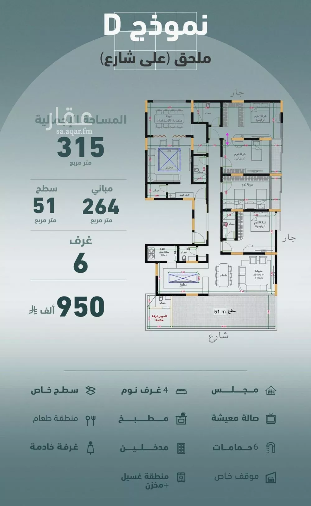 شقة 6 غرف في المروة 2