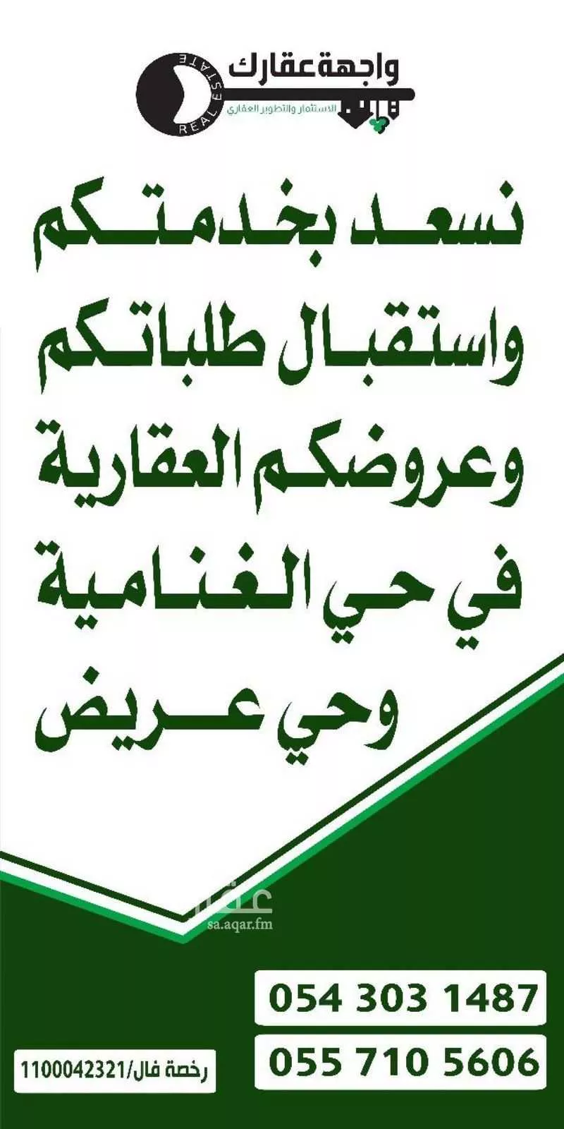 أرض 240 م² في الغنامية 2