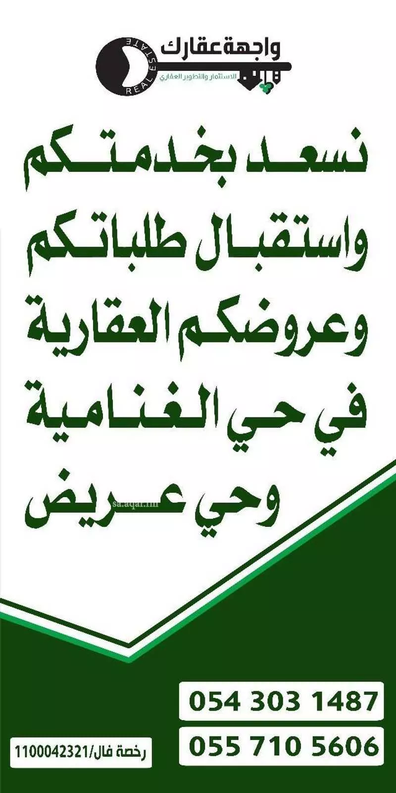 233 sqm land in Al Ghnamiah 3