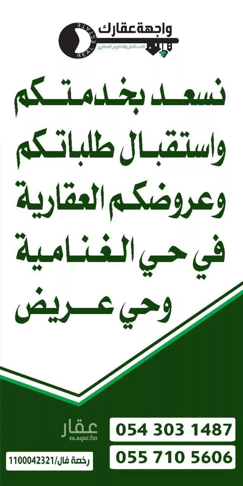 أرض 192 م² في الغنامية 2