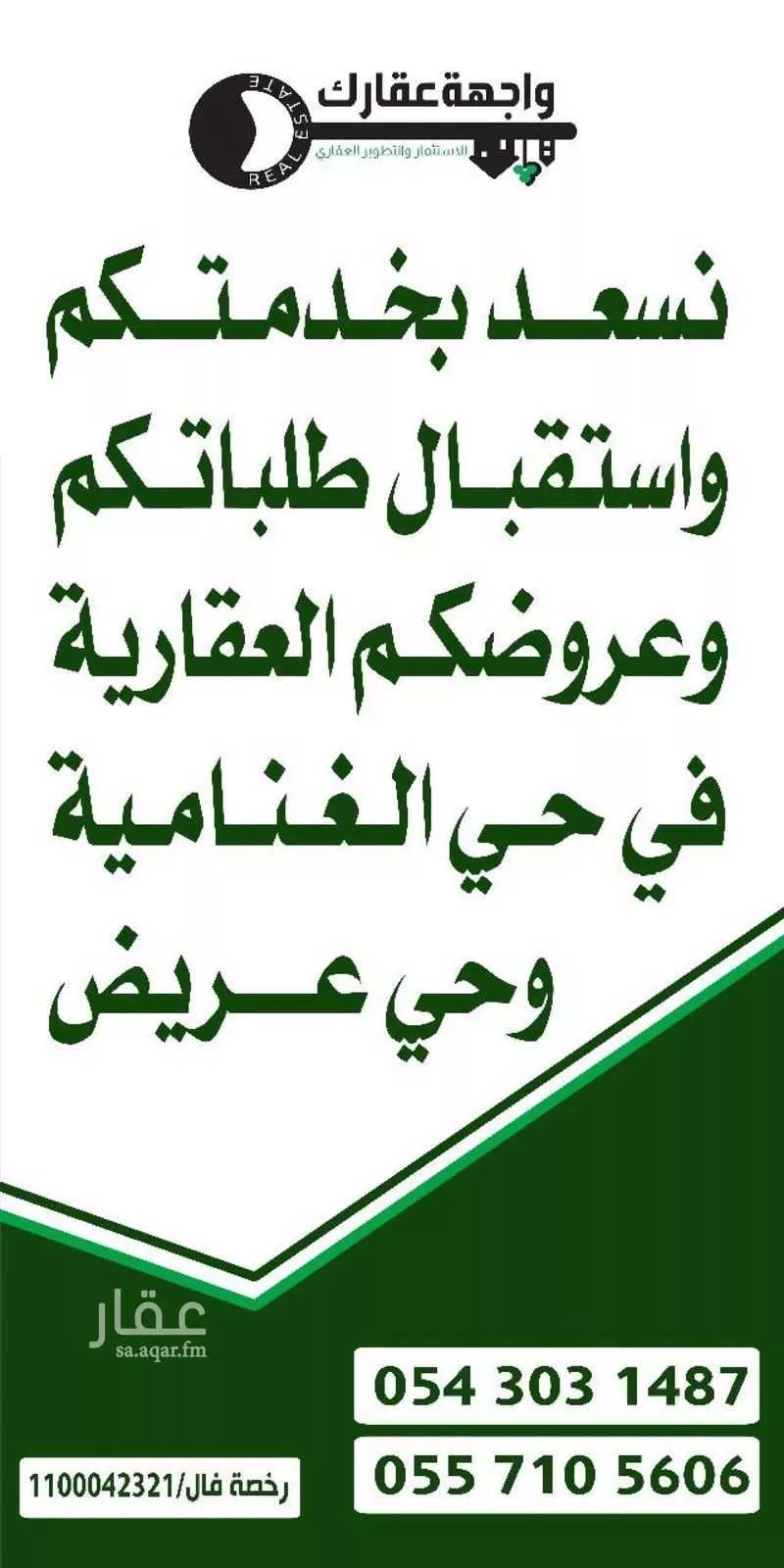 أرض 160 م² في الغنامية 2