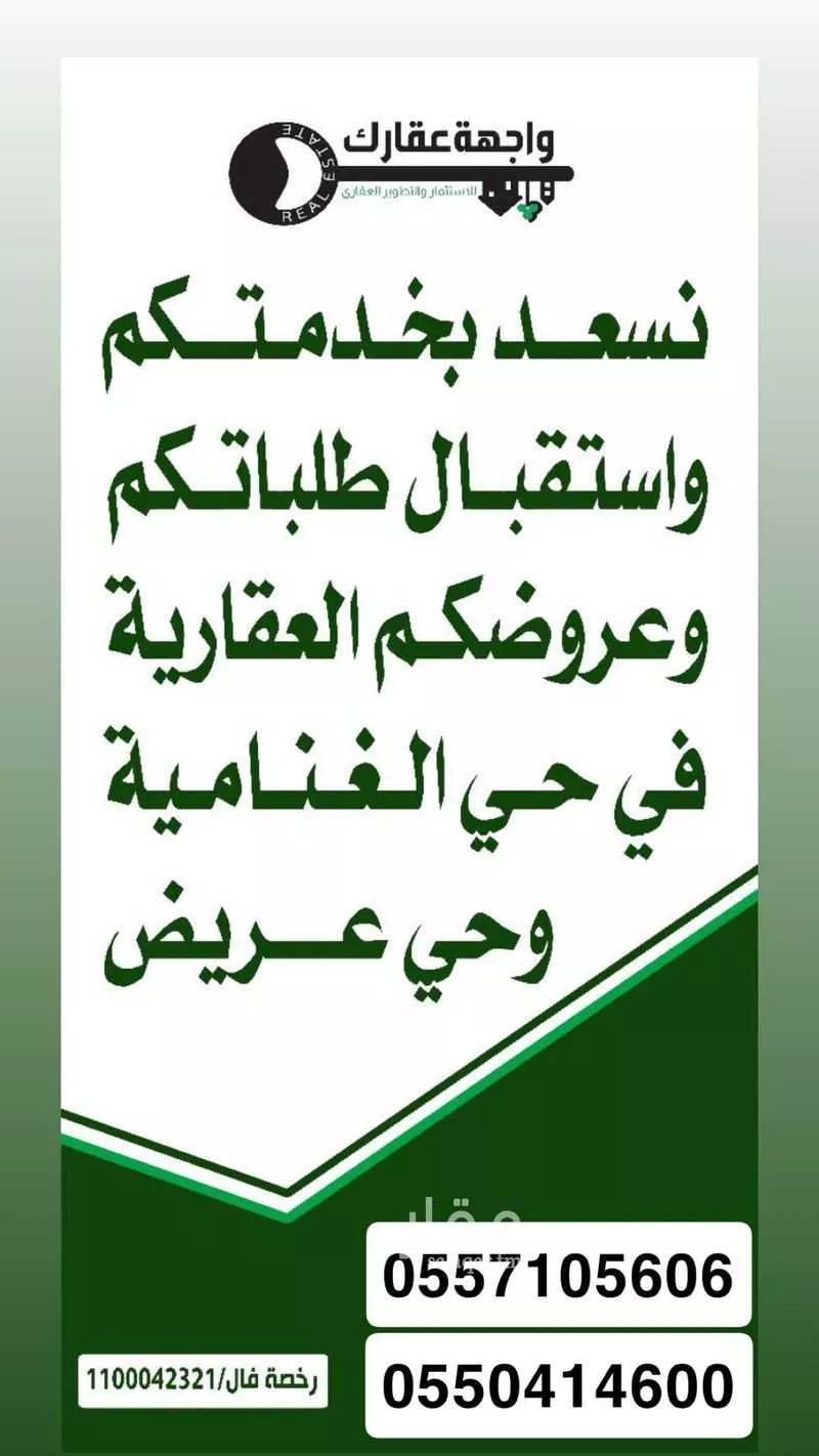 4346 sqm land in Al Ghnamiah 2