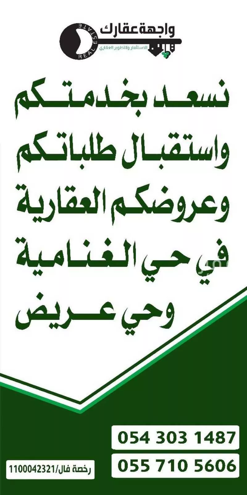 أرض 165263 م² في الغنامية 2