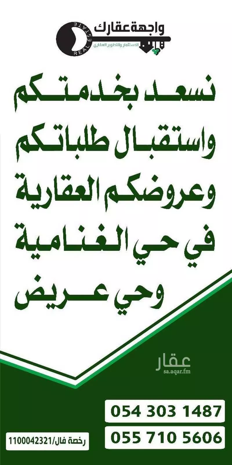 أرض 450 م² في الحائر 3