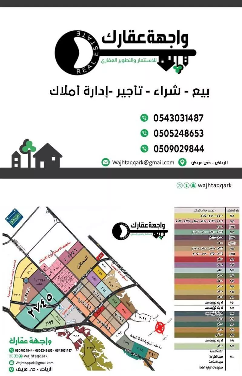 أرض 520 م² في عريض