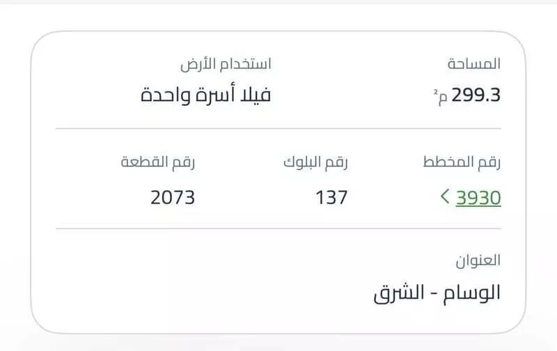 أرض 300 م² في الشرق 3