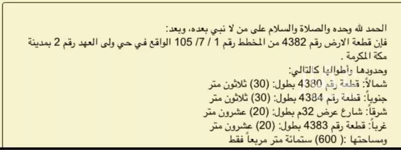 أرض 600 م² في الملك فهد 4