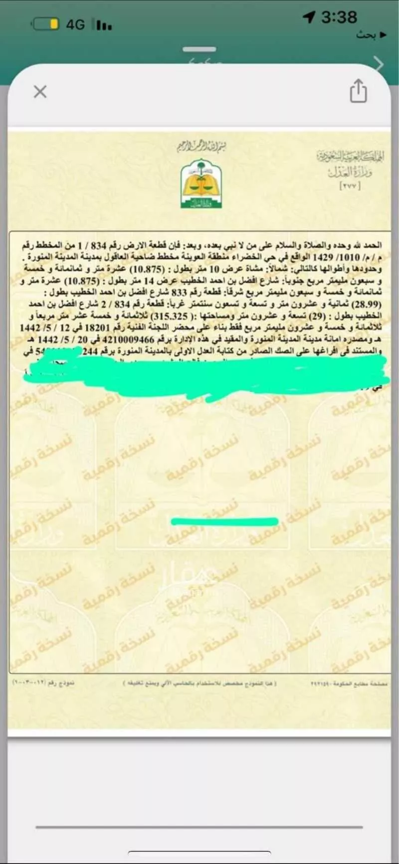 أرض 153 م² في المطار