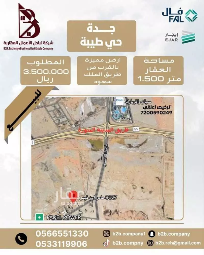 1500 sqm land in Taibah