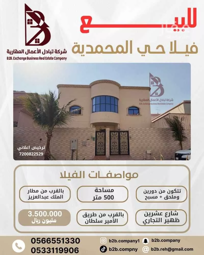 فيلا 8 غرف في المحمدية