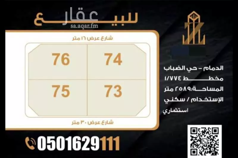 650 sqm land in Al Dabab