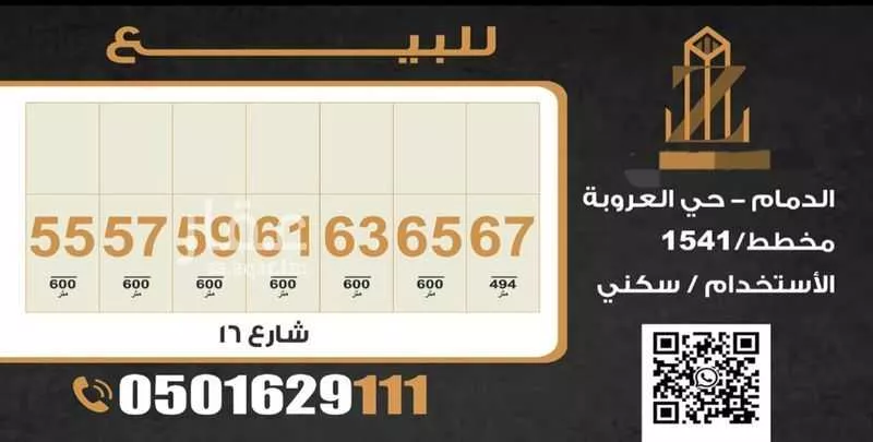 أرض 600 م² في الأمل