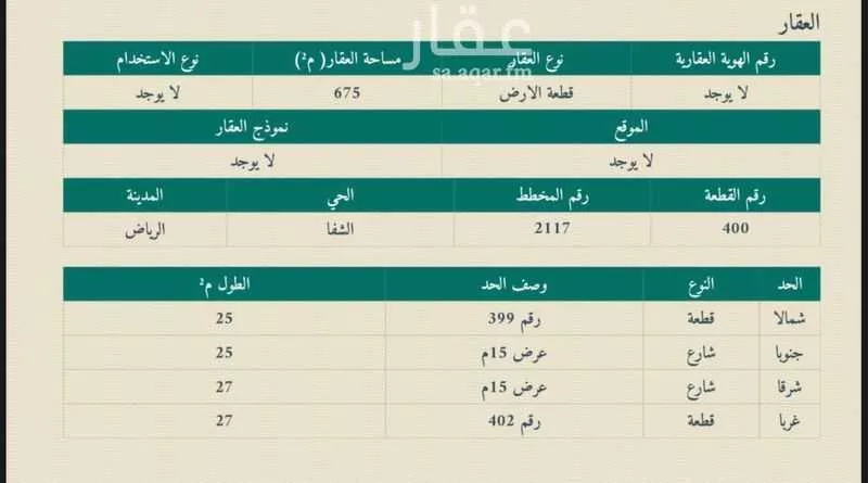 أرض 675 م² في الشفا 5