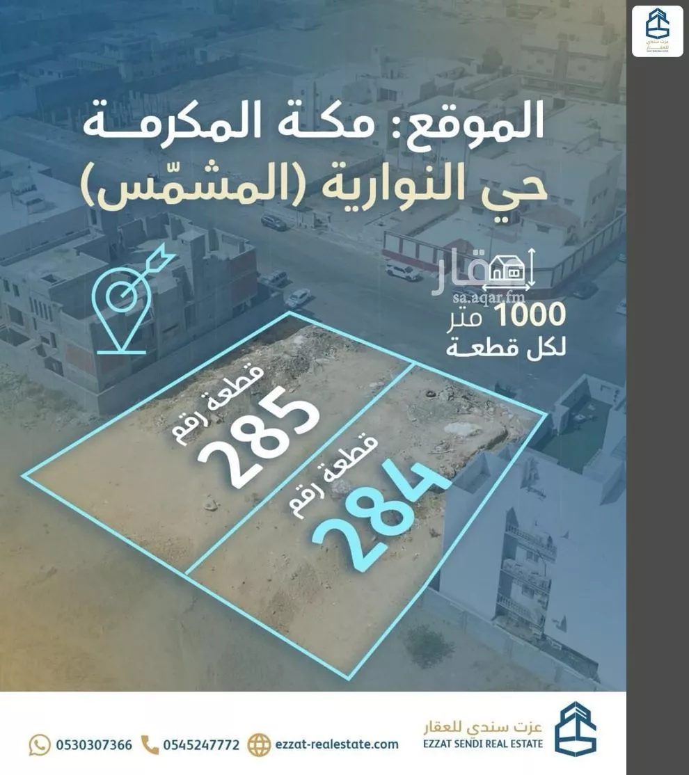 أرض 1000 م² في النوارية 1