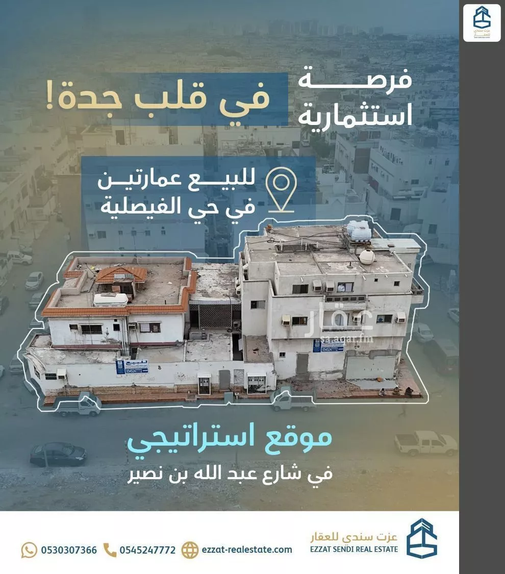 عمارة 400 م² في الفيصلية 1