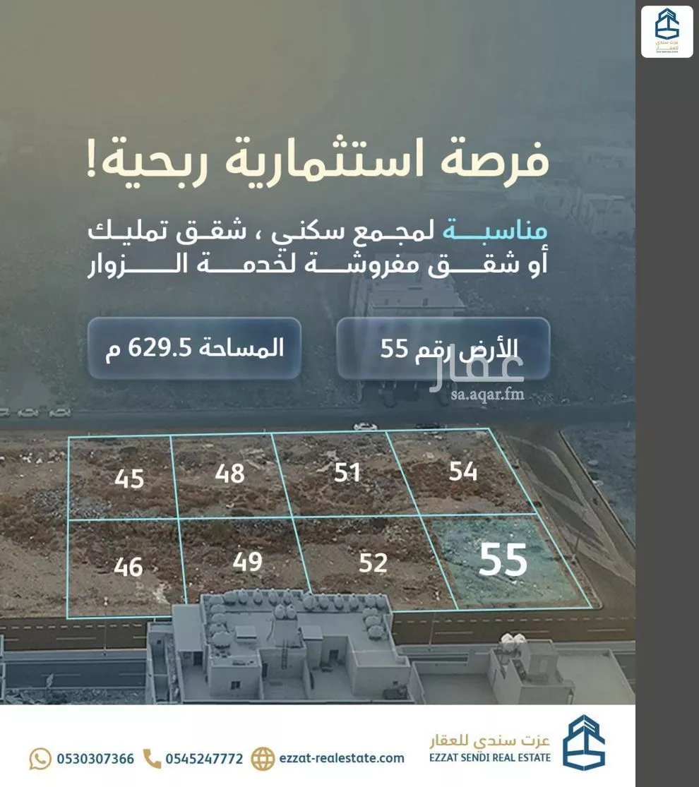 أرض 629 م² في الشوقية 1