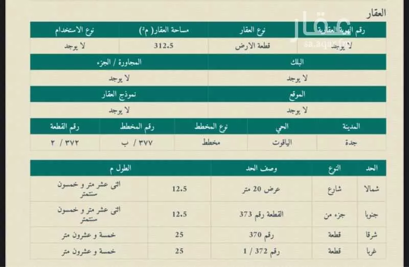 أرض 312 م² في الياقوت