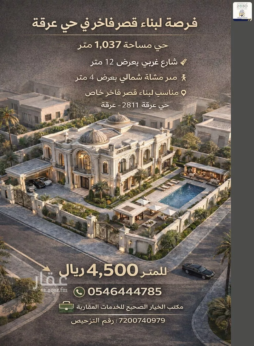 أرض 1037 م² في عرقة 2