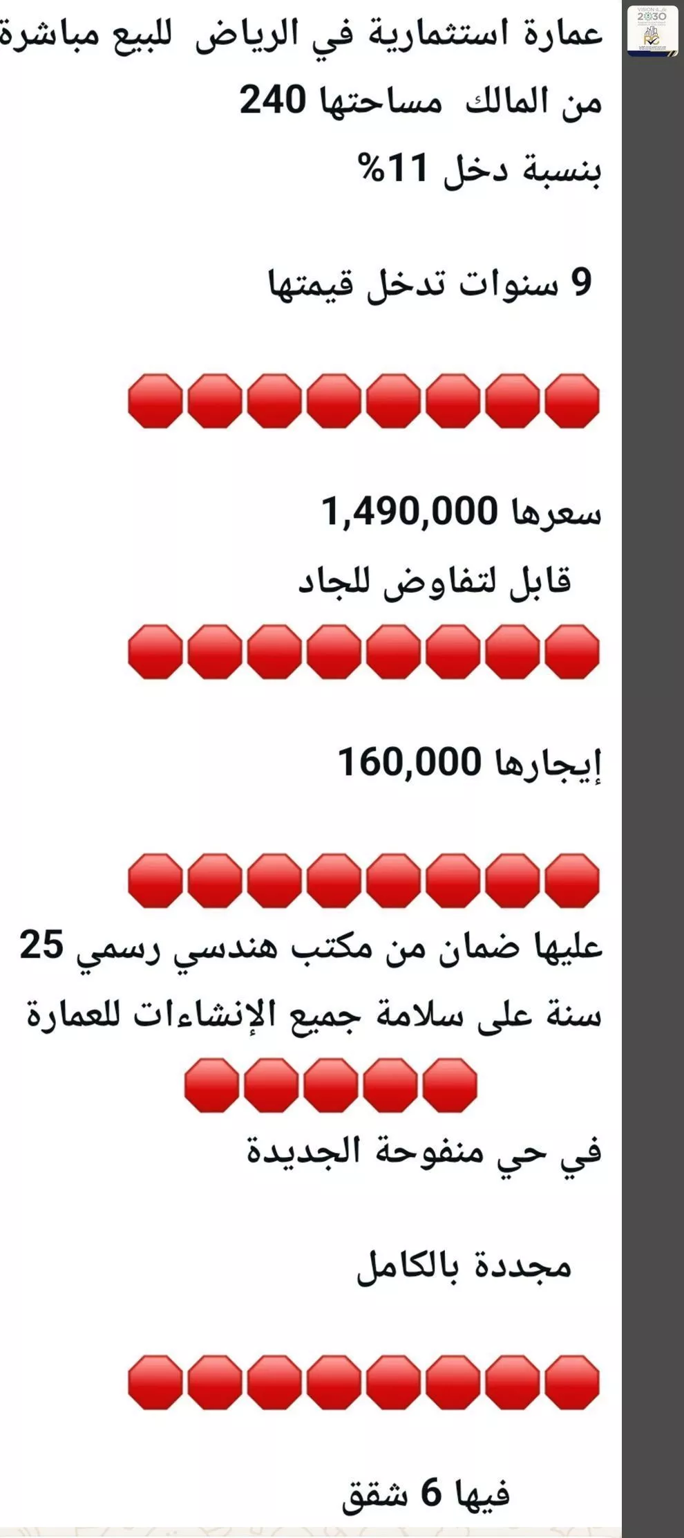 عمارة 239 م² في منفوحة الجديدة 1