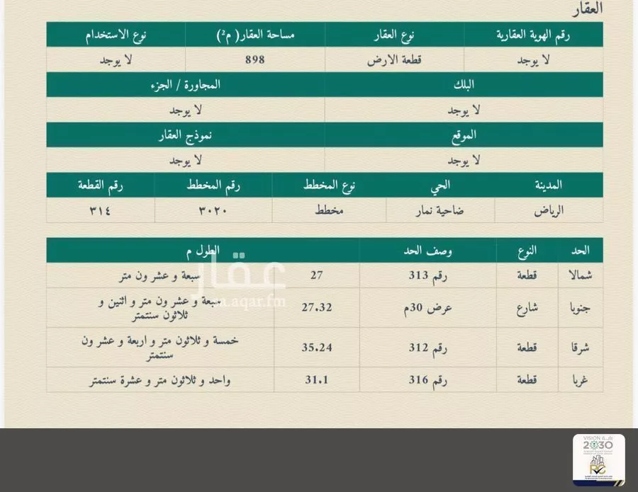 أرض 898 م² في طويق 2