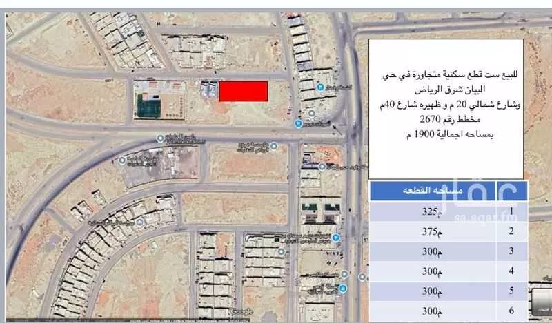 أرض 300 م² في الشرق 2