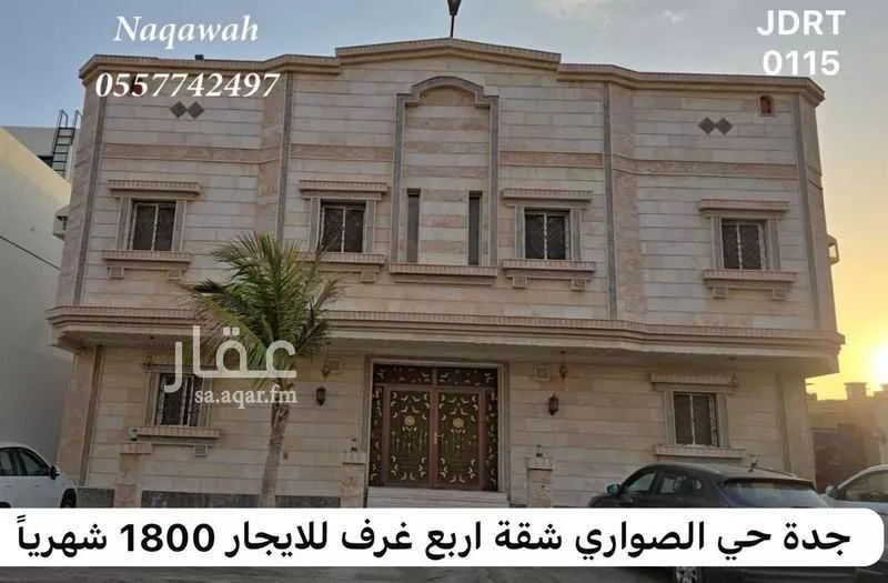 شقة 2 غرف في الصوارى 1