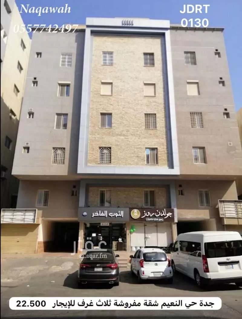 شقة 3 غرف في النعيم 1