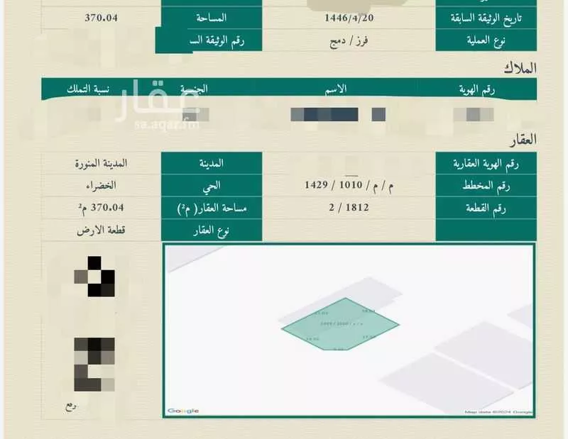 أرض 370 م² في المطار