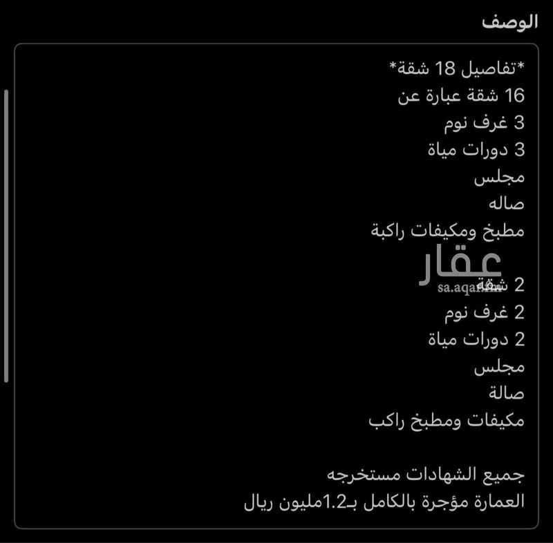 عقار 1 غرف في القيروان، الرياض 7