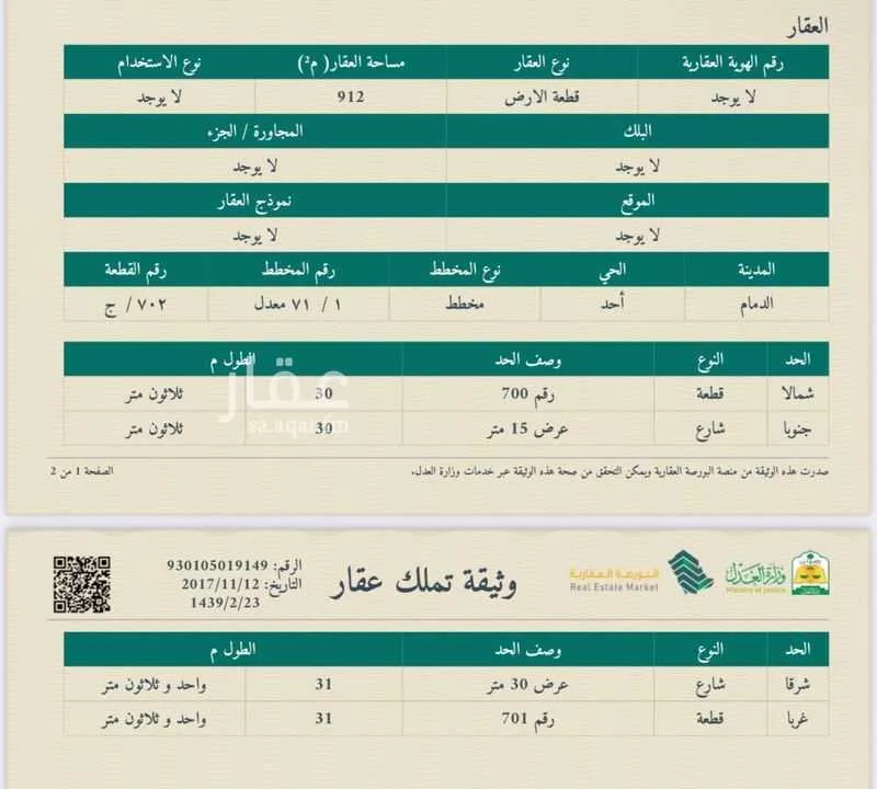 أرض 912 م² في احد 1