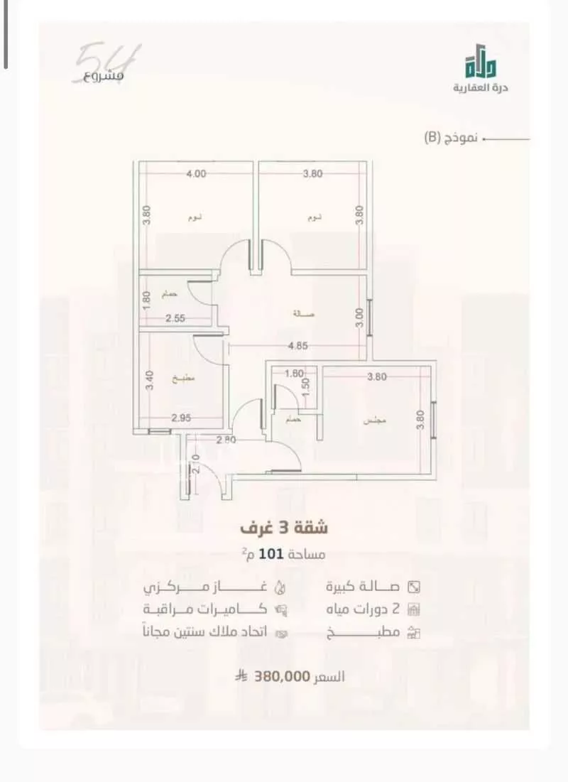 شقة 3 غرف في الريان 2