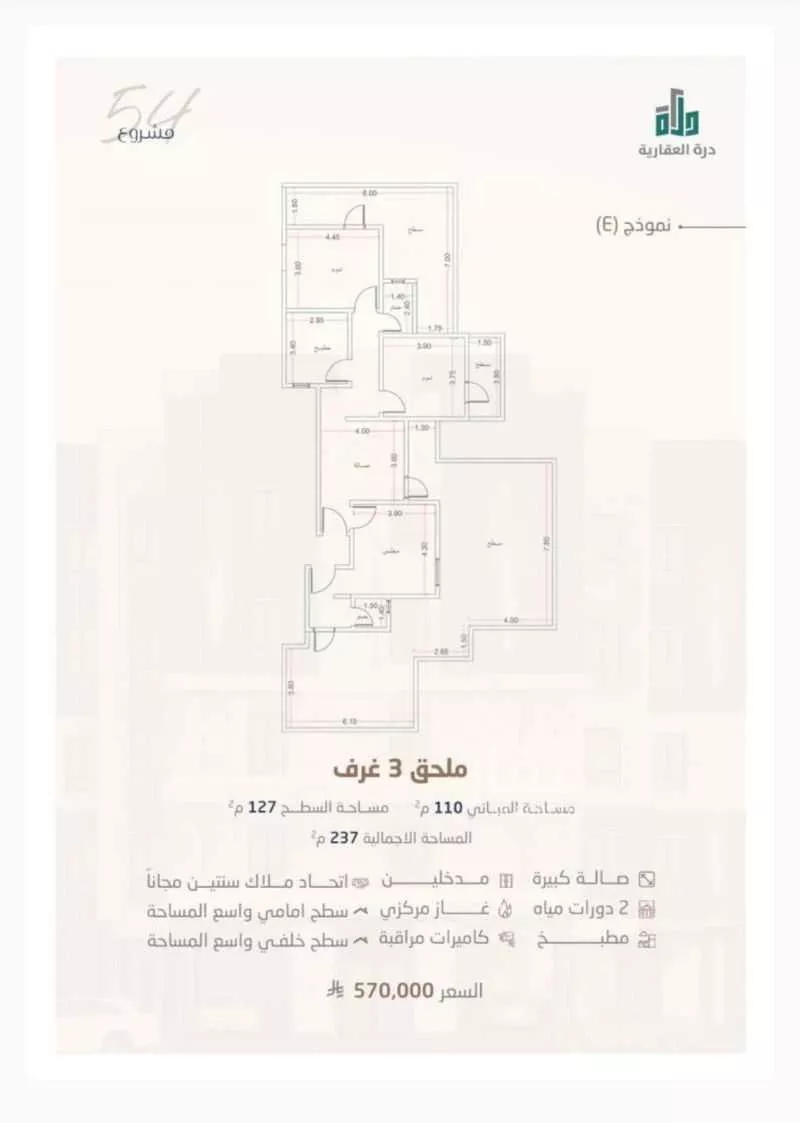 شقة 3 غرف في الريان 4