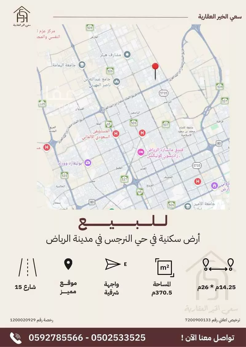 أرض 370 م² في النرجس 2