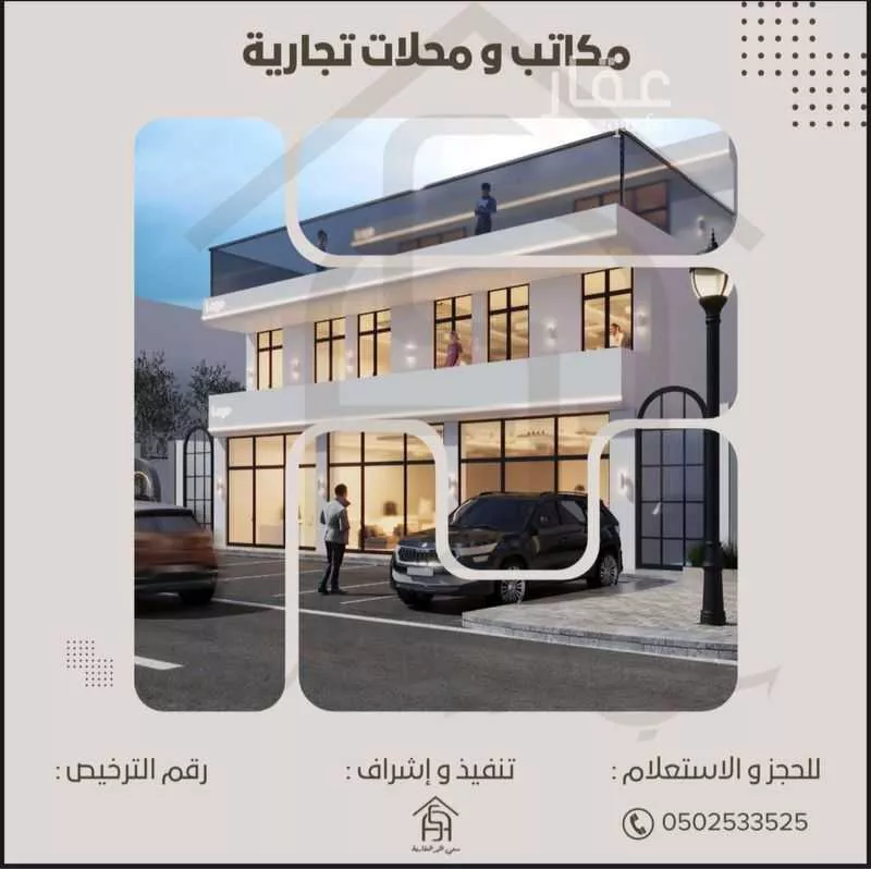 مكتب 476 م² في العارض