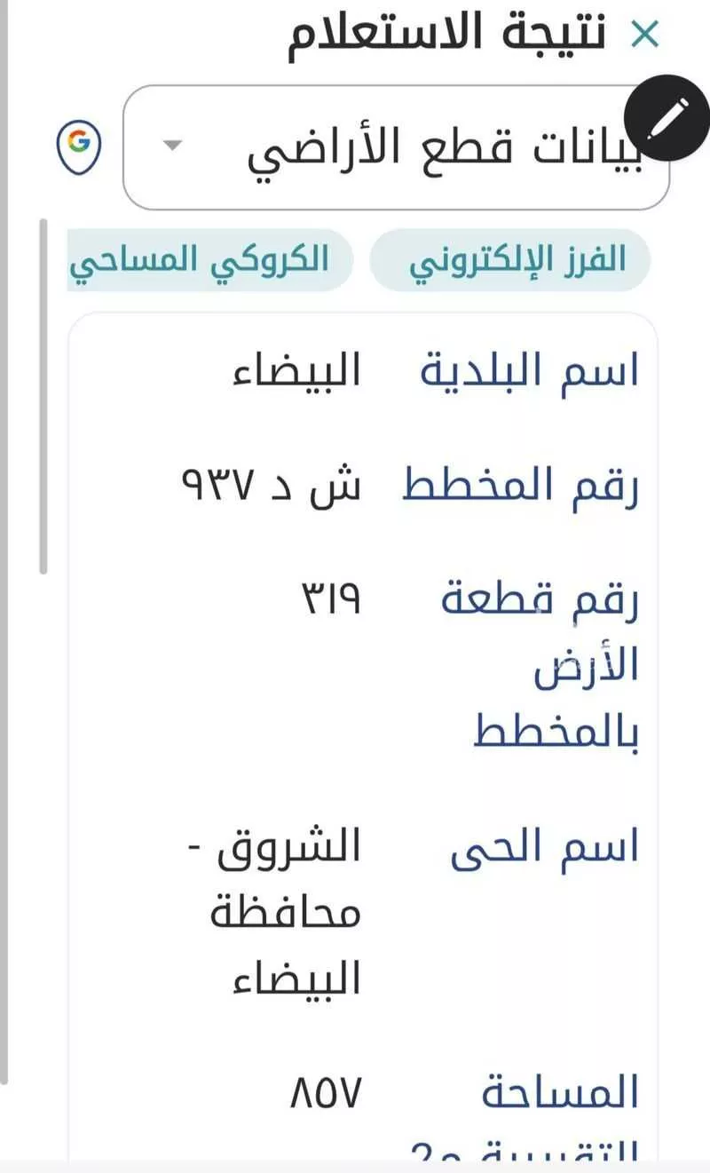 land in Ash Sharq, Eastern Province 6