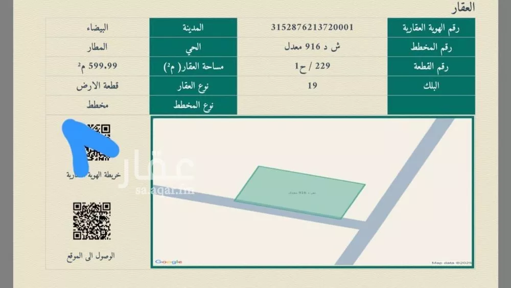 أرض 599 م² في المطار 2