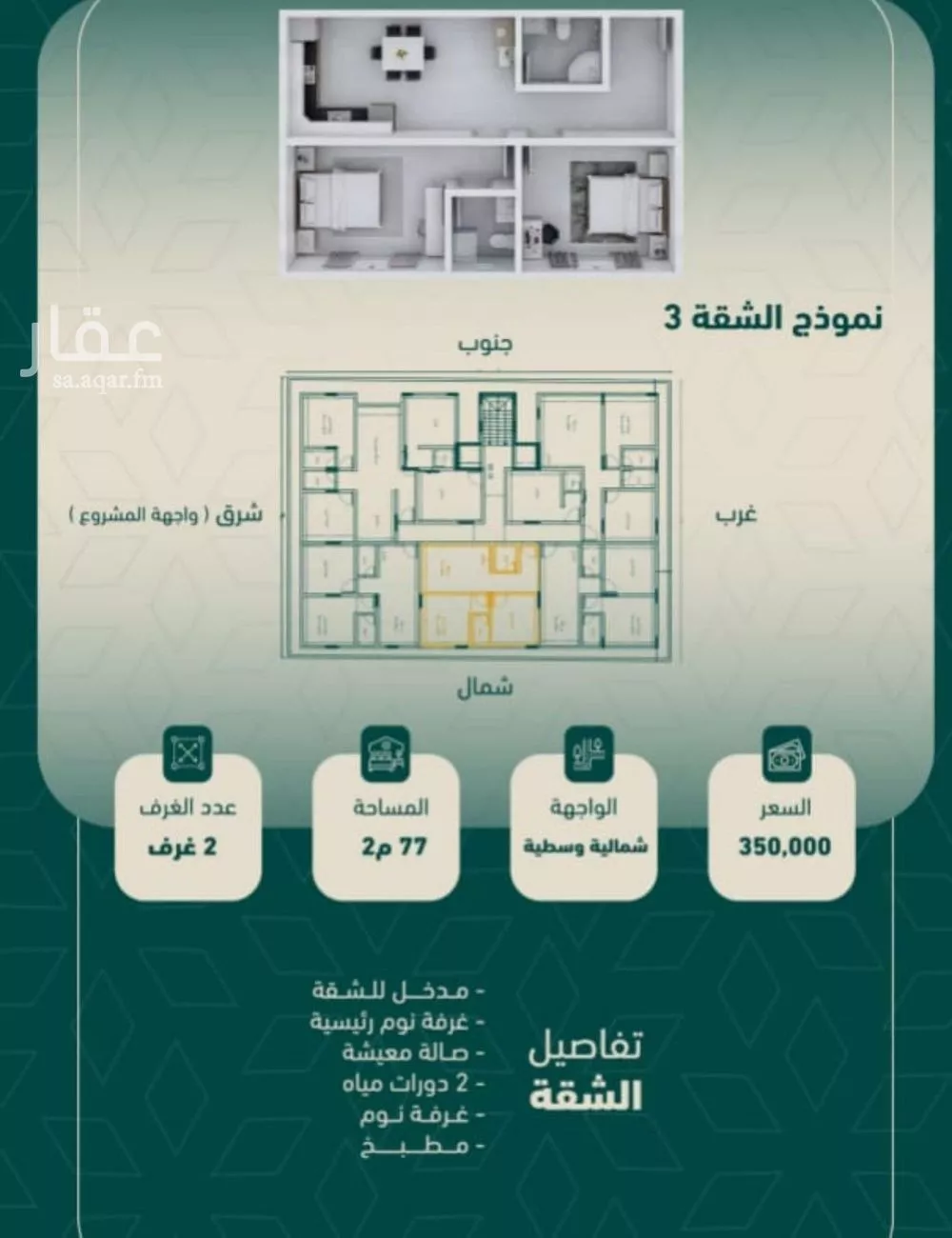 2 bedroom apartment in Al Salamah 2