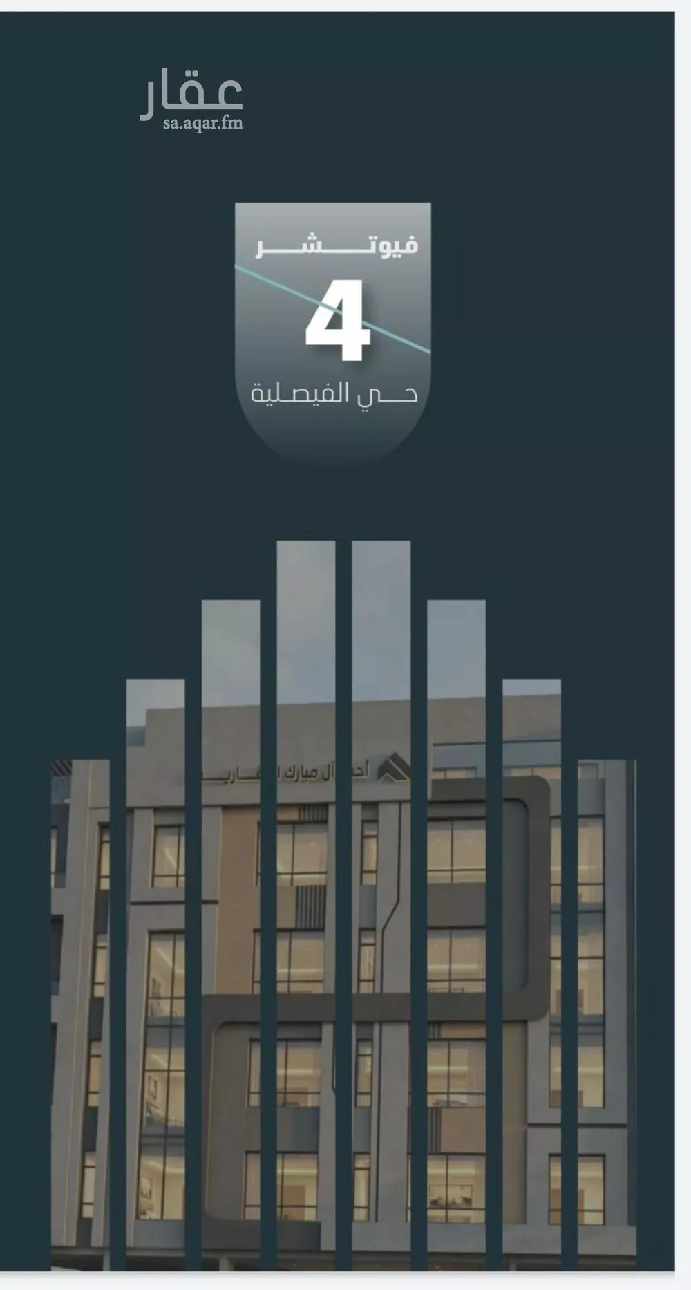 شقة 5 غرف في الفيصلية 4