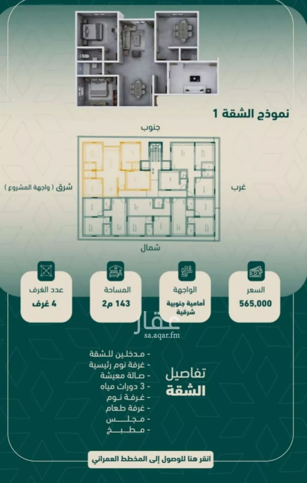 شقة 4 غرف في السلامة 4