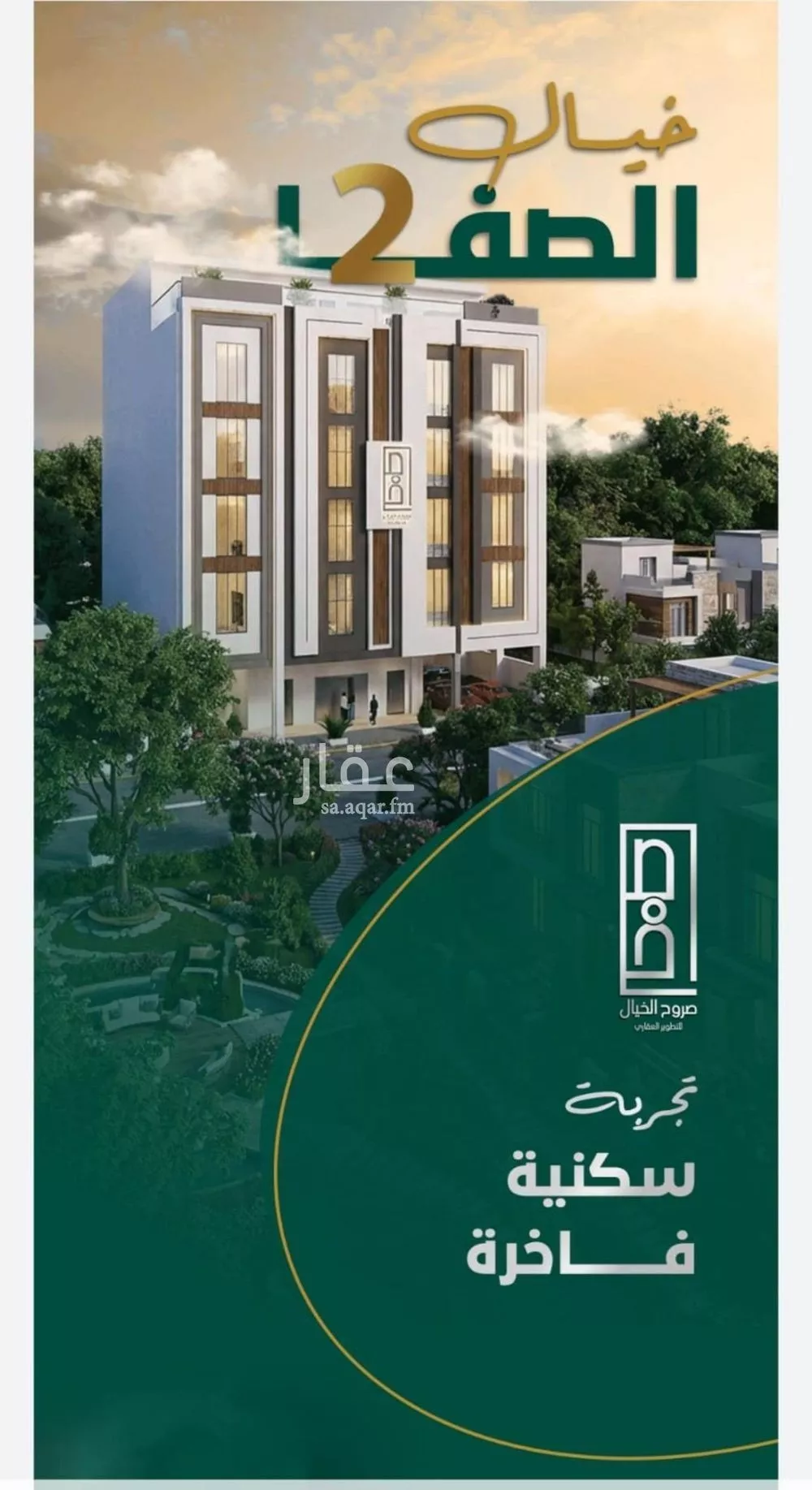 شقة 4 غرف في الصفا 2